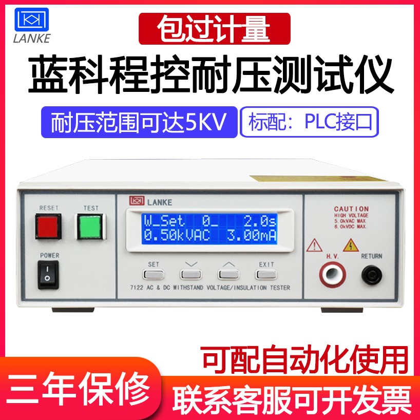 蓝科蓝光LK7122/LK7110程控耐压测试仪 自动化高压测试仪安规检测|msdalam kategori perkakasan/alat, instrumen, 安规测试仪 - dari Buy2taobao.com untuk memberikan perkhidmatan ejen Taobao profesional membeli