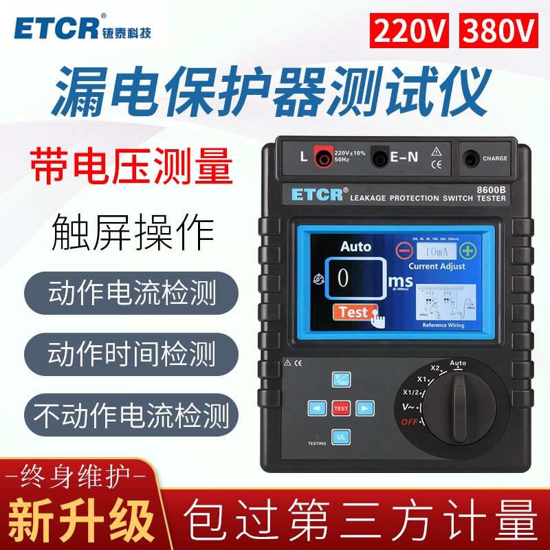 ETCR8600B漏电保护器测试仪漏电流开关跳闸检测仪三相380V|ruв категории оборудование/инструменты, приборы, 漏电测试仪 - от Buy2taobao.com для оказания профессиональной услуги покупки агента Taobao