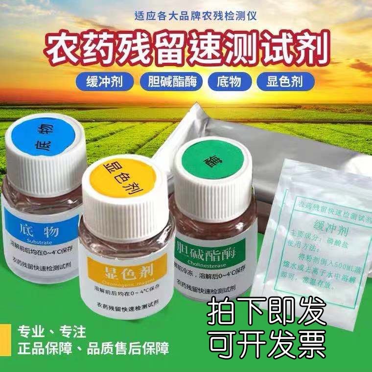 農藥殘留檢測食品快速農殘檢測儀速測儀試劑蔬菜水果農藥檢測試劑在類目 五金/工具, 儀器儀表, 农药残留检测仪中 - 來自Buy2taobao.com提供專業的淘寶代購服務
