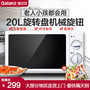 格兰仕微波炉家用迷你小型多功能全自动转盘机械式G5官方旗舰正品