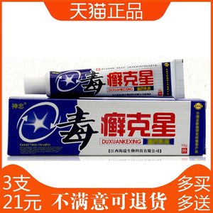 毒癣克星软膏图片