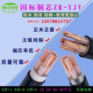 电线电缆yjv电缆线3/4/5芯 x 10/16/25/35平方三相四线铜芯国标
