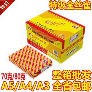 APP特级金丝雀A4纸 80G复印纸彩色80克双面打印A3纸 A5高白纸包邮