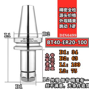 数控刀柄 BT40-ER20-70 100 150 200 高精度全白精度0.005 ER刀柄