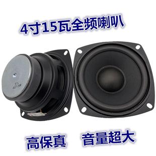 包邮4寸4欧15瓦全频喇叭 音箱音响 4寸15瓦 15W 高中低音 扬声器