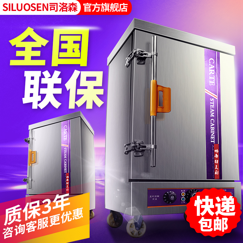 司洛森蒸饭柜商用电蒸箱车燃气蒸菜机馒头蒸包子炉全自动饺子蒸柜在类目 厨房电器, 商用厨电, 蒸饭柜中 - 来自Buy2taobao.com提供专业的淘宝代购服务