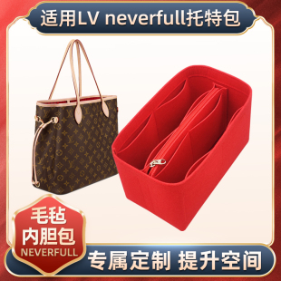 适用于LV购物袋neverfull内胆包大号中号小包托特包中包内衬撑型