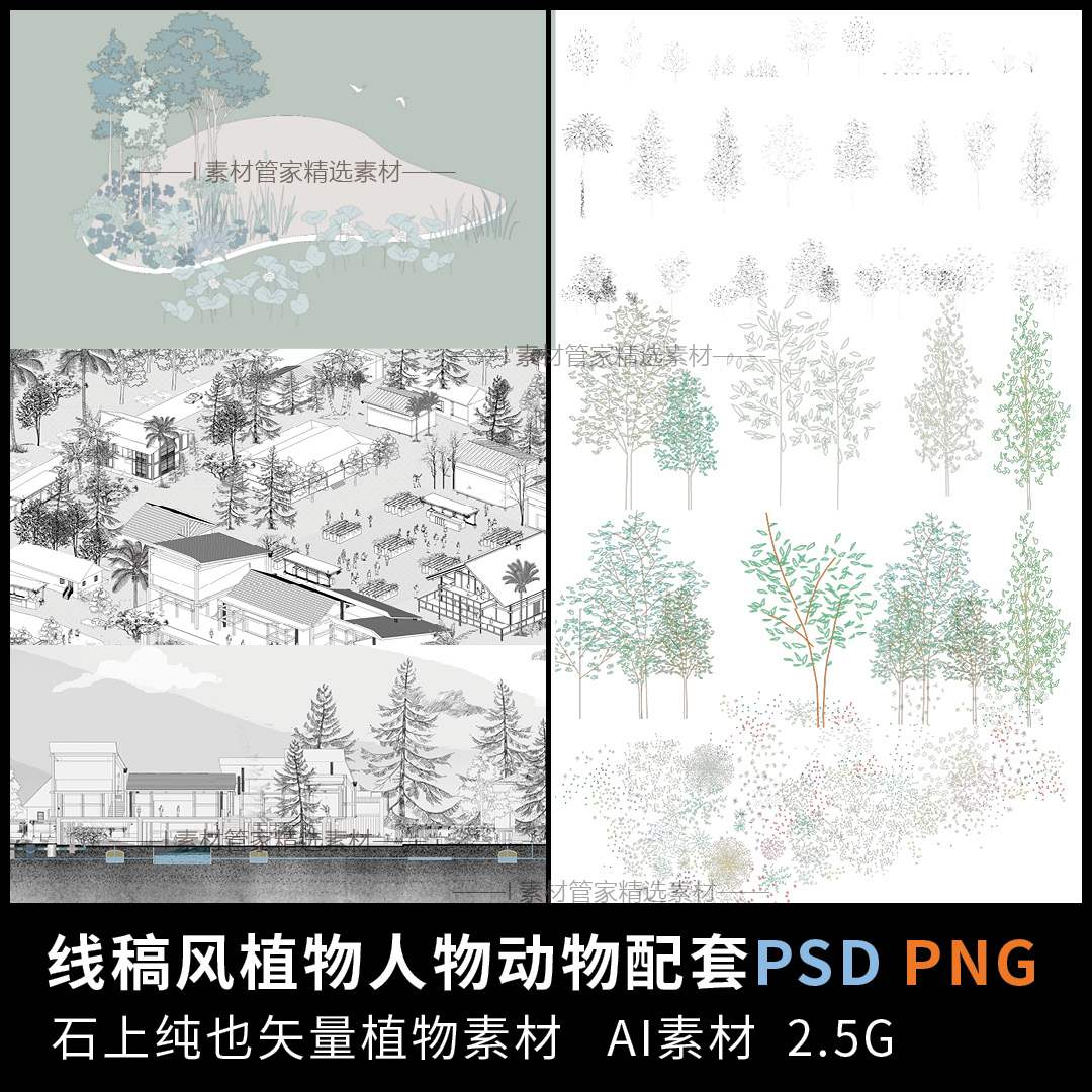 动物人物建筑景观平立面植物小清新手绘线稿AI矢量图PNG免扣PS图