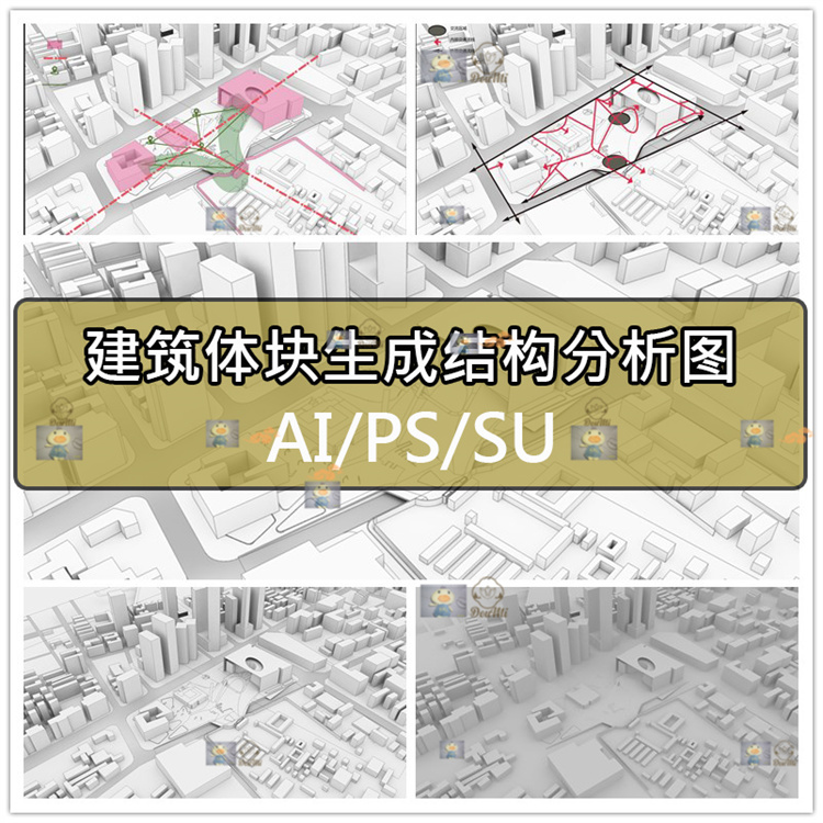 建筑功能分区体块鸟瞰PS分析图轴测模块AI生成图SU模型设计素材