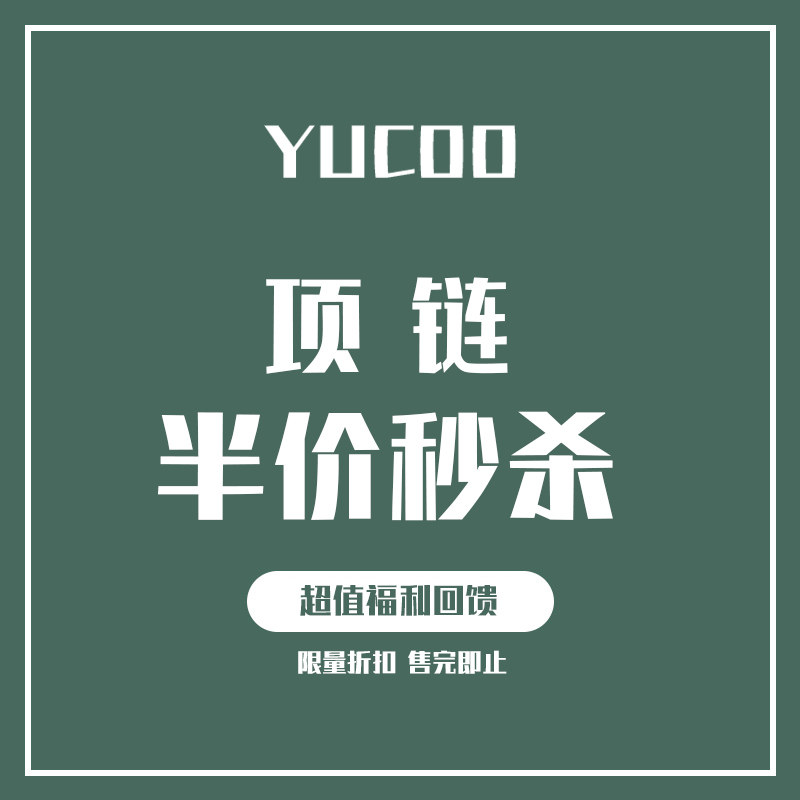 玉库yucoo 半价清仓限时秒杀百搭项链女冷淡风轻奢毛衣链配饰