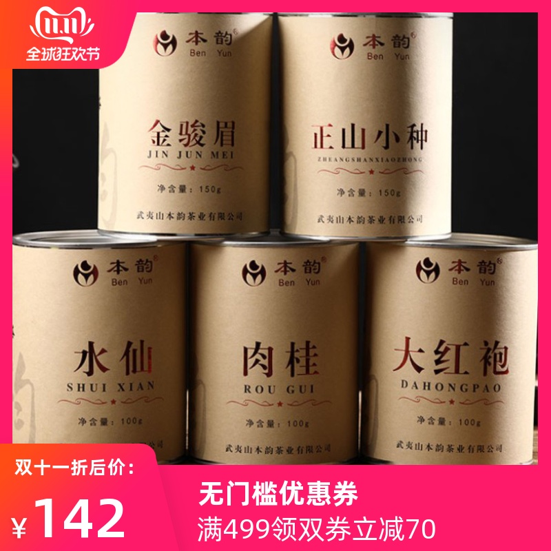 武夷大红袍茶叶金骏眉正山小种肉桂水仙特级组合装原产地共600g|ruв категории чай, чай улун (новый), Да Хун Пао - от Buy2taobao.com для оказания профессиональной услуги покупки агента Taobao