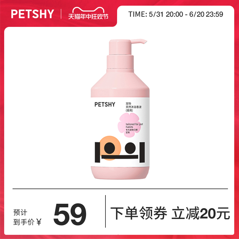 PETSHY百宠千爱 猫咪专用沐浴