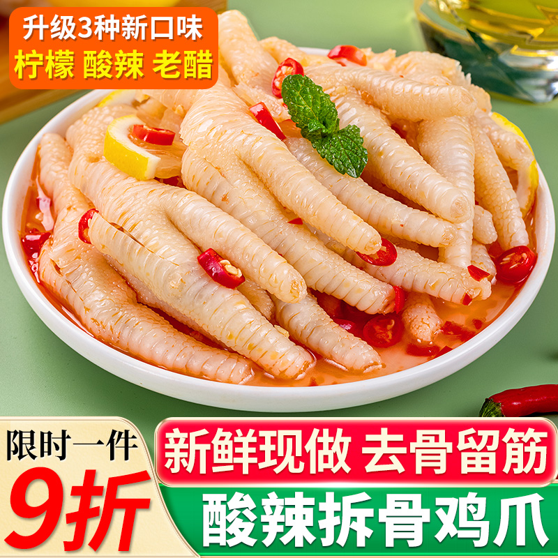 柠檬酸辣鸡爪非无骨鸡爪网红零食半脱骨凤爪即食卤味小吃鸡脚商用