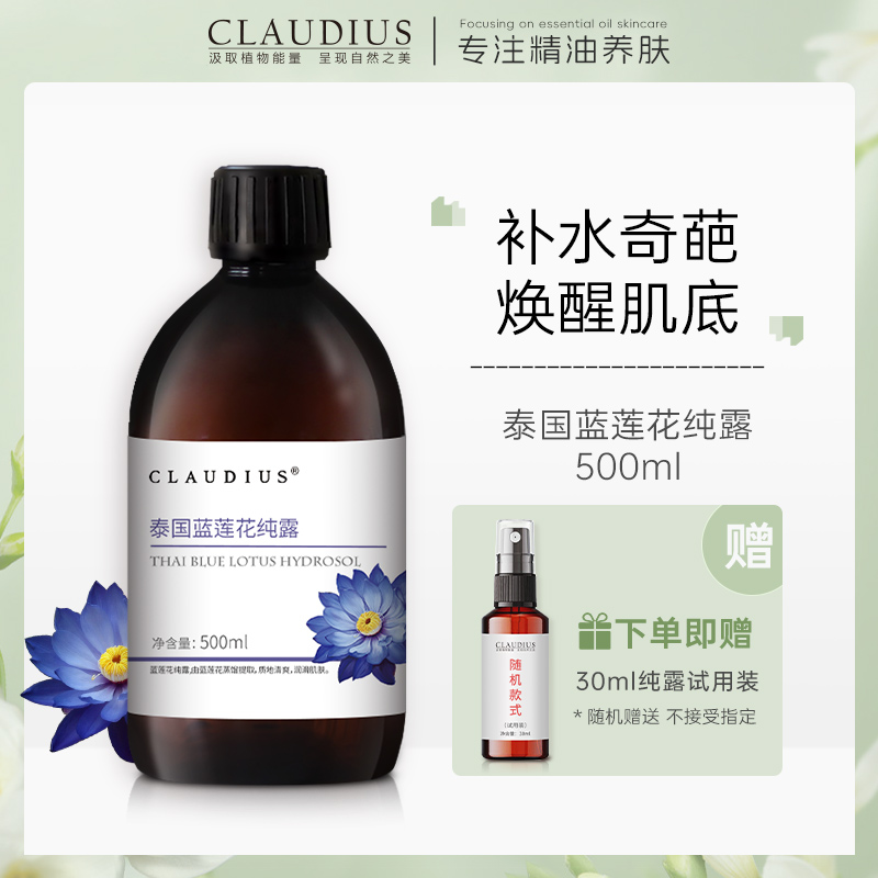 CLAUDIUS/珂洛帝斯泰国蓝莲