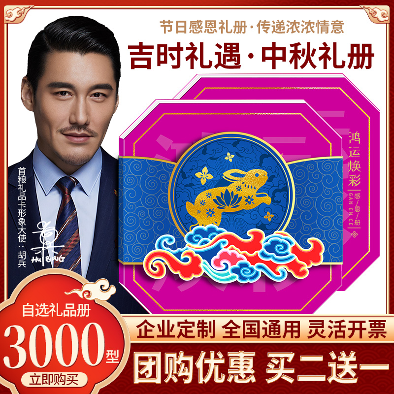 禮券中秋禮品冊3000型自選冊提貨卡內含中糧食品禮包提貨券禮品卡在類目 糧油米麪/南北乾貨/調味品, 糧油米面/幹貨/調味品提貨券, 南北幹貨/肉類幹貨提貨券中 - 來自Buy2taobao.com提供專業的淘寶代購服務