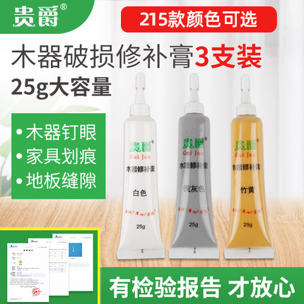 贵爵修补膏家具修补漆木门地板划痕破损补漆木器油漆笔修漆膏包邮