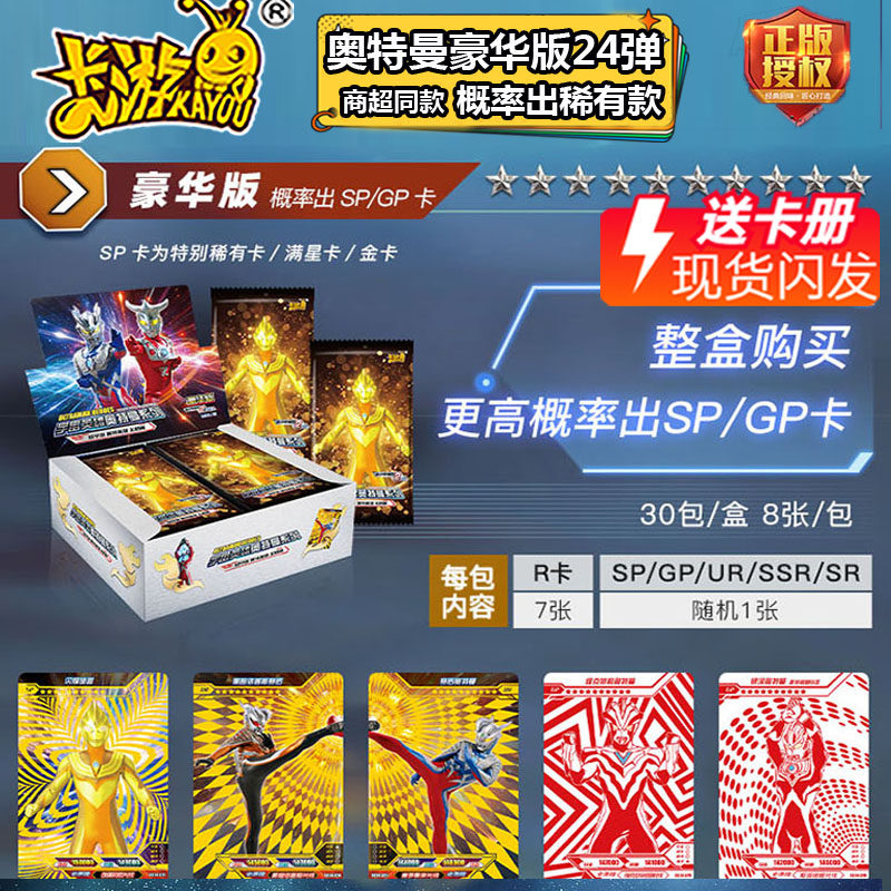 奥特曼卡片豪华版24弹香肠派对收藏卡册荣耀一盒满星卡3d卡sp金卡