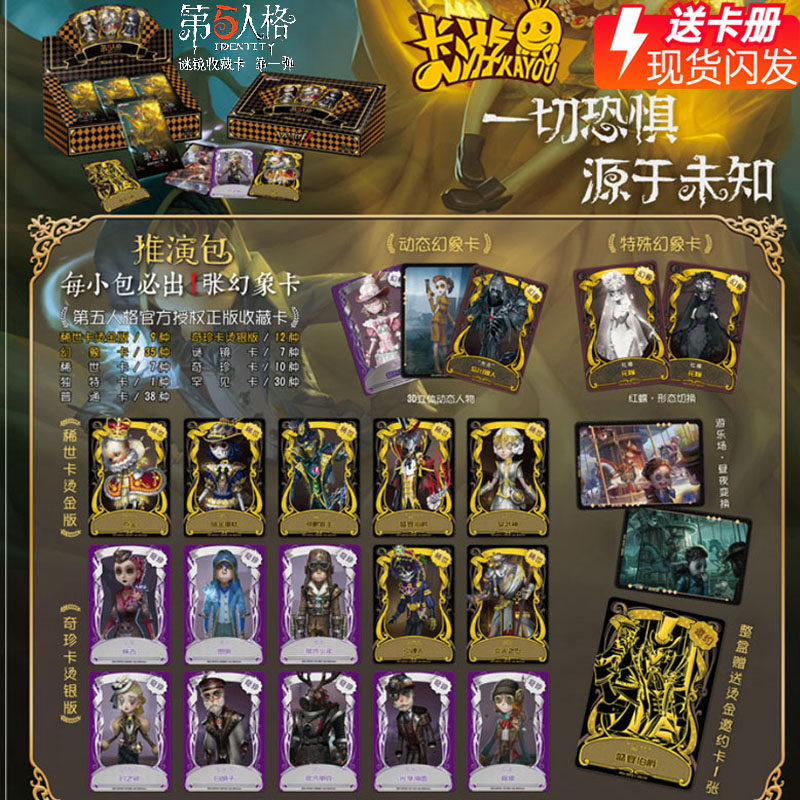 卡游第五人格卡片线索包推演包三弹稀世金卡拼图收藏卡册深渊宝藏