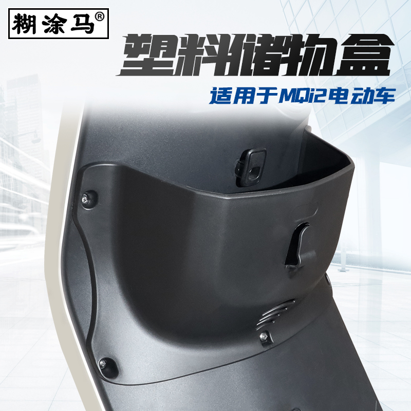 Silly Electric vehicle Storage box apply Calf MQi2 storage box Modding MQis Battery front basketin the Electric cars/Fitting/Transportation , Zero electric car/Fitting , Electric truck basket/Car basket category - from Buy2taobao.com to provide professional Taobao agent buy service