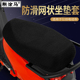 网状坐垫套适用于小牛G3B/G3C电动车配件四季通用电瓶透气座垫套