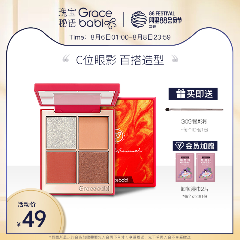 Gracebabi微醺世界系列四色眼影盘彩妆盘哑光珠光大闪偏光初学者在类目 彩妆/香水/美妆工具, 眼影中 - 来自Buy2taobao.com提供专业的淘宝代购服务