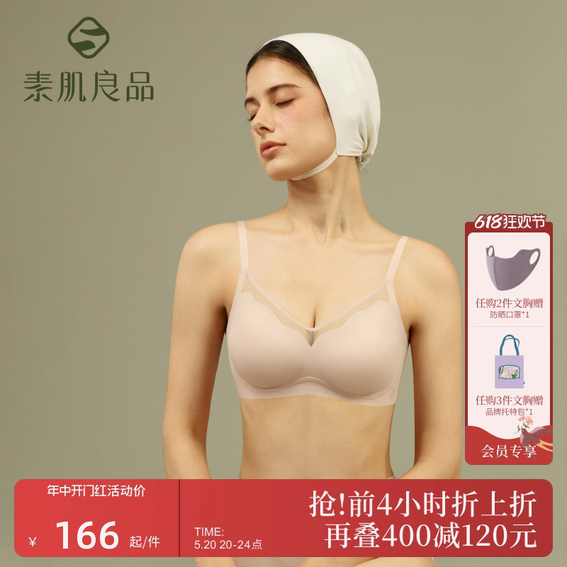 素肌良品花瓣软支撑内衣女收副乳防下