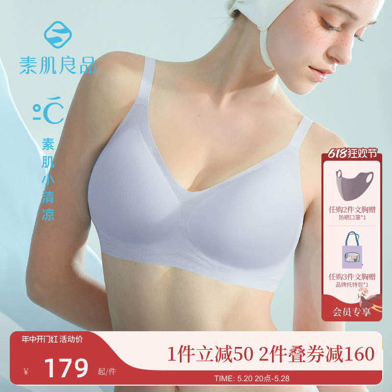 素肌良品天使之翼内衣女夏季薄款透气