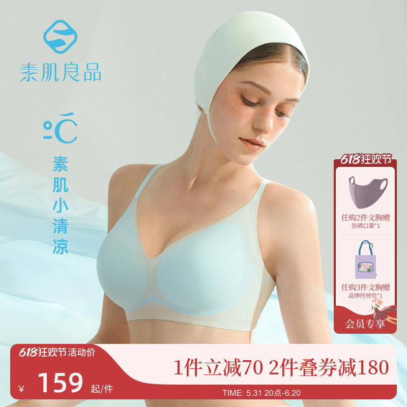 素肌良品果冻条内衣女夏季薄款小胸无