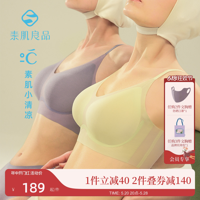 素肌良品轻薄果冻条内衣女夏季无痕无