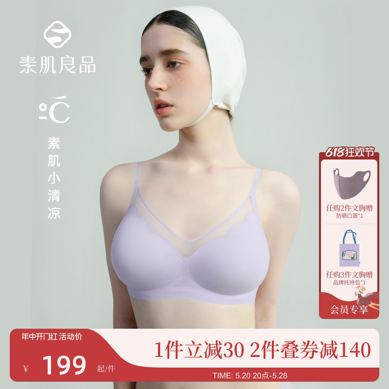 素肌良品“小铃兰”凉感内衣女夏天薄