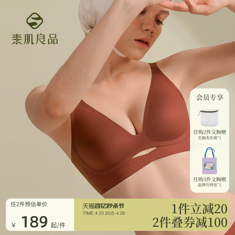 素肌良品猫嘴软支撑内衣女收副乳小胸