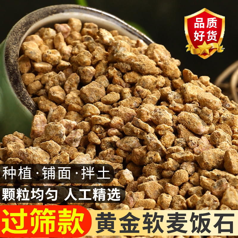 黄金软麦饭石颗粒多肉专用颗粒土通用