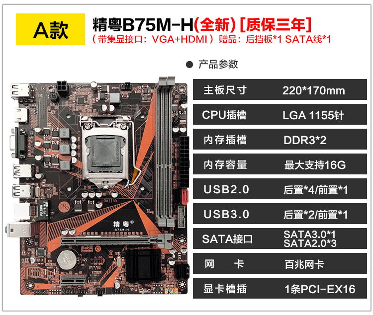 b75m-h ddr3 1155针电脑台式机主板套装 可配i3 i5 3240 3470|msdalam kategori Perkakasan komputer/monitor/Komputer Zhou Bian, motherboard - dari Buy2taobao.com untuk memberikan perkhidmatan ejen Taobao profesional membeli