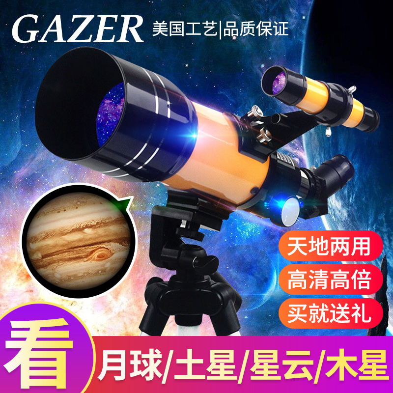 天文望远镜专业观星入门级1000000倍太空眼镜学生儿童观星者高倍