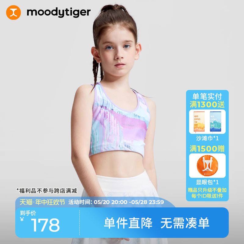 【福利款】moodytiger女童内衣夏发育期大童背心少女速干运动背心