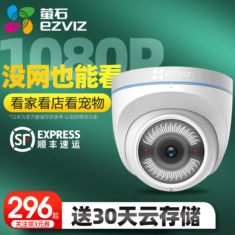 萤石互联网C4 高清家用半球无线监控摄像头wifi手机监控器在类目 电子/电工, 监控器材及系统, 监控摄像机, 网络摄像机中 - 来自Buy2taobao.com提供专业的淘宝代购服务
