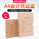 A4凭证盒会计凭证档案盒a4凭证盒记账凭证收纳盒硬盒牛皮纸双封口凭证盒可定做定制