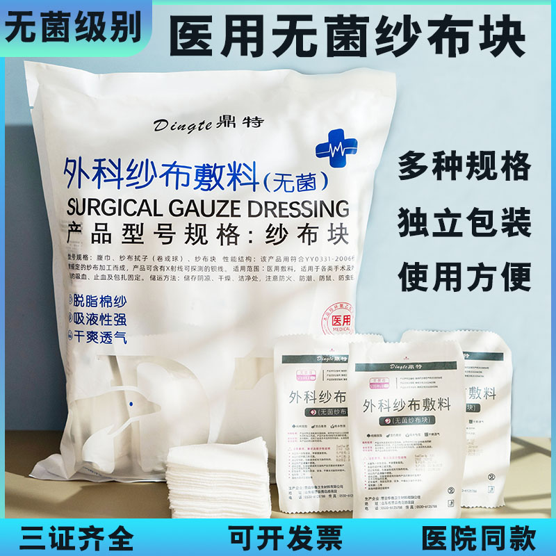 一次性医用纱布块无菌家用脱脂灭菌沙布医疗外科伤口敷料消毒包扎