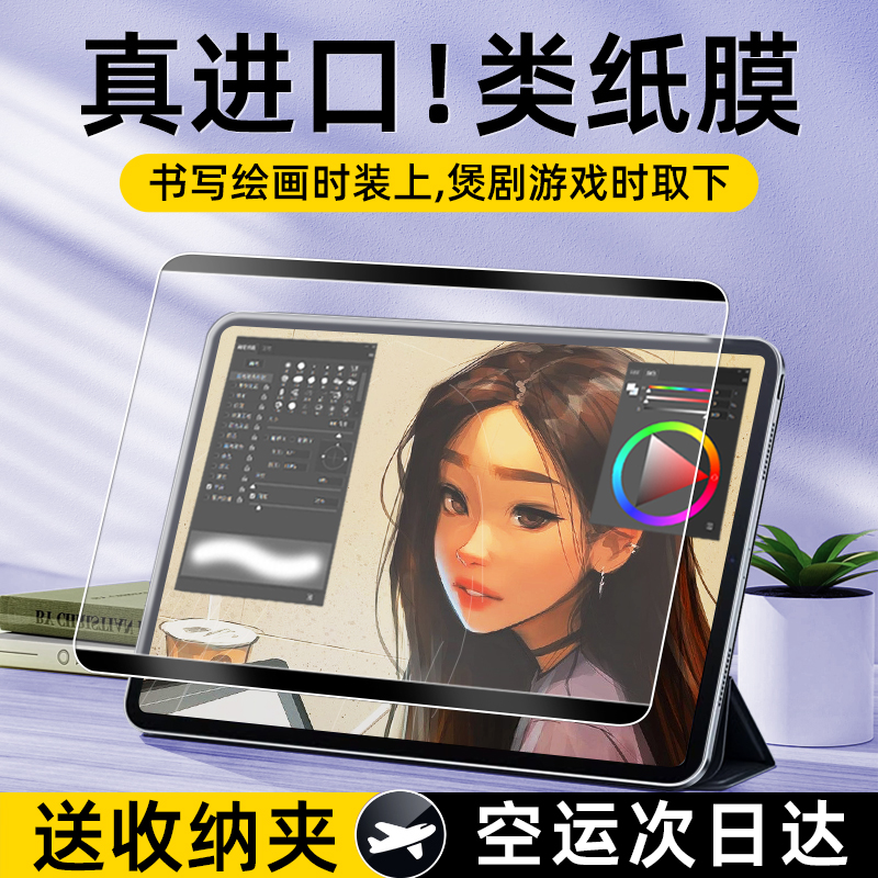 适用华为matepad11类纸膜m