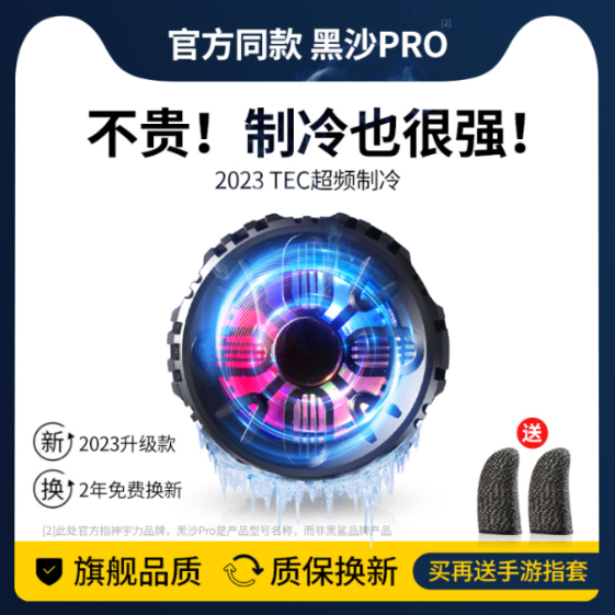 磁吸手机散热器背夹半导体制冷降温神器水冷吃鸡游戏直播专用适用黑鲨2pro苹果13平板ipad小米红魔iqoo壳风扇