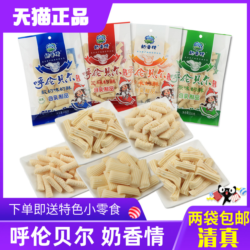 奶香情奶酥原味酸奶芝麻炒米奶酥奶酥酪丹奶條內蒙古奶酪2袋包郵在類目 零食/堅果/特產, 奶酪/乳製品/, 奶酥中 - 來自Buy2taobao.com提供專業的淘寶代購服務