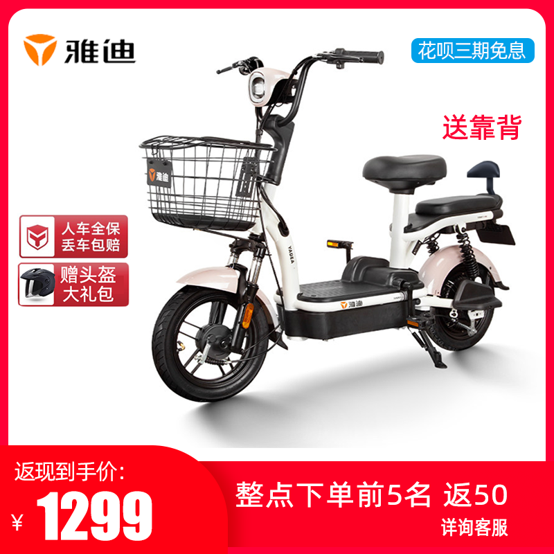 雅迪电动车小金果小型电动车48v电瓶车代步铅酸石墨烯锂电自行车