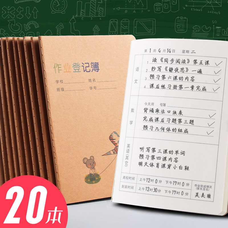 小学生家庭作业登记本儿童记作业记录记载抄作业本联系册通用家校回家