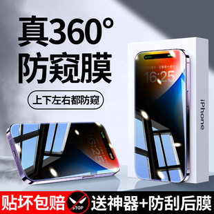 适用苹果15防窥膜iphone14/13promax钢化膜12防窥pro手机11pm全屏覆盖360度防偷窥xr防窥屏ip防摔防爆保护膜