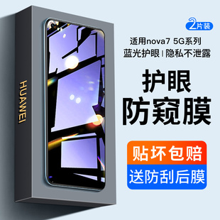 适用于华为nova7钢化膜防窥nova7pro防窥膜7se5g手机膜全屏nove蓝光防窥屏por曲面防偷窥全包保护膜防摔贴膜