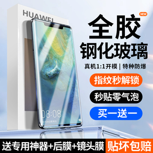 适用华为mate20pro钢化膜华为mate20pro手机膜新款全屏覆盖mate全胶保护膜huawei曲面防窥包边20pro防摔膜