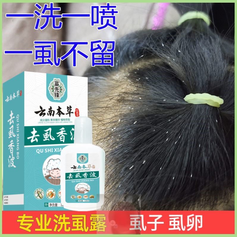 虱子药小女孩头发儿童头虱小孩用虱卵神器虱子洗发水百部酊膏 券后8.