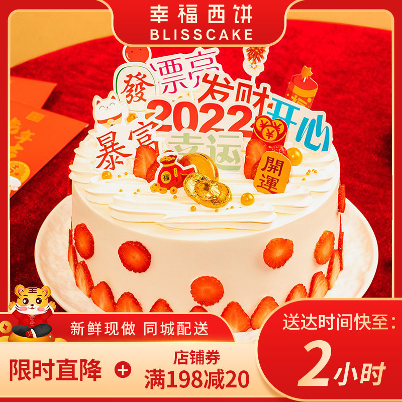 【幸福西饼旗舰店】暴富香颂2022年生日蛋糕广州深圳全国同城配送