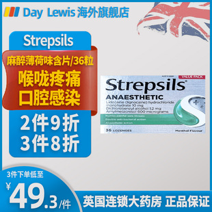 使立消润喉糖Strepsils特效薄荷含片24粒清咽利喉护嗓止咳喉咙痛