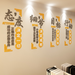 公司企业文化墙励志标语3d立体贴纸亚克力贴画办公室背景装饰墙贴